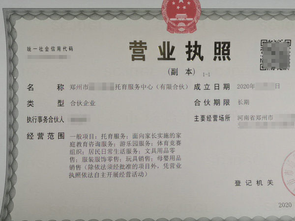 鄭州注冊(cè)合伙企業(yè)的流程是什么